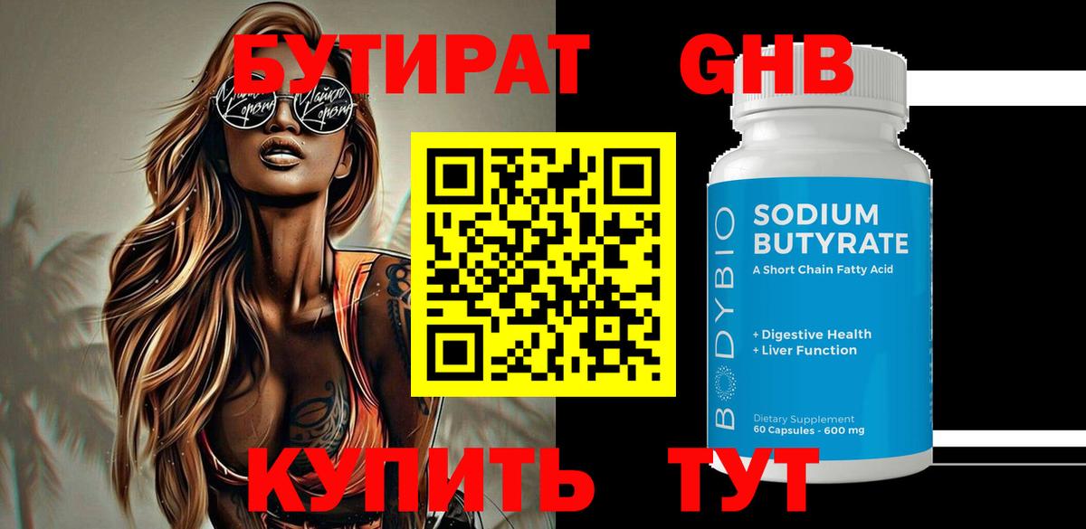Бутират оксана Ступино