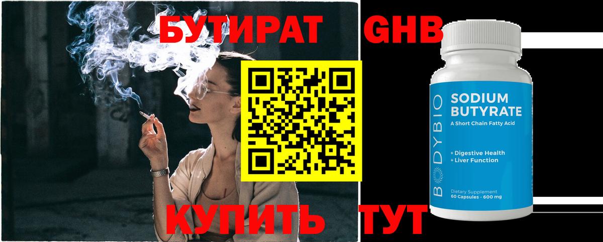 Бутират 99%  Вход с VPN  Ступино 