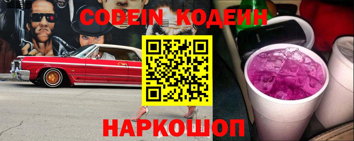Кодеиновый сироп Lean напиток Lean (лин) Ступино