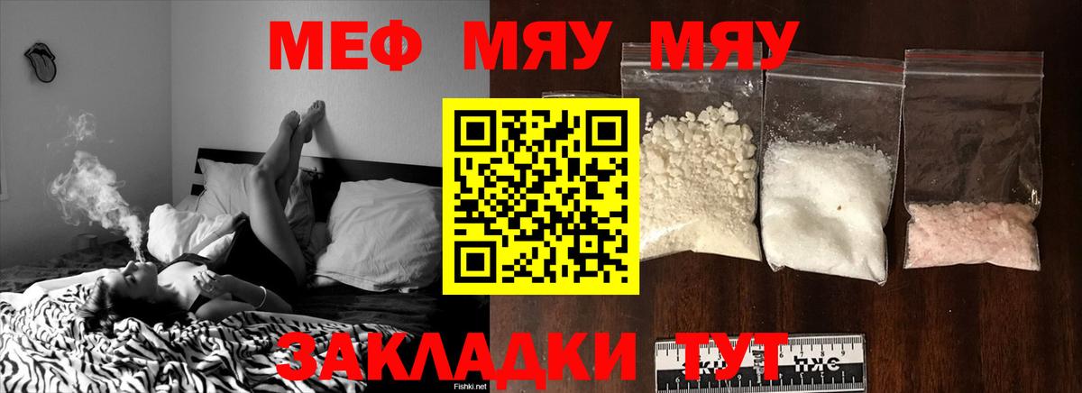 Меф мяу мяу кристаллы Ступино